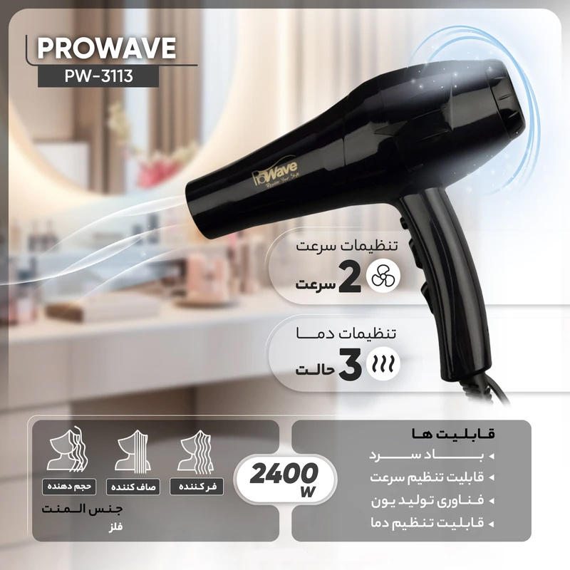سشوار حرفه ای پروویو مدل PW-3113 - Image 2