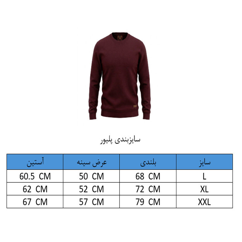 پلیور مردانه سلانیک یقه گرد زرشکی - Image 6